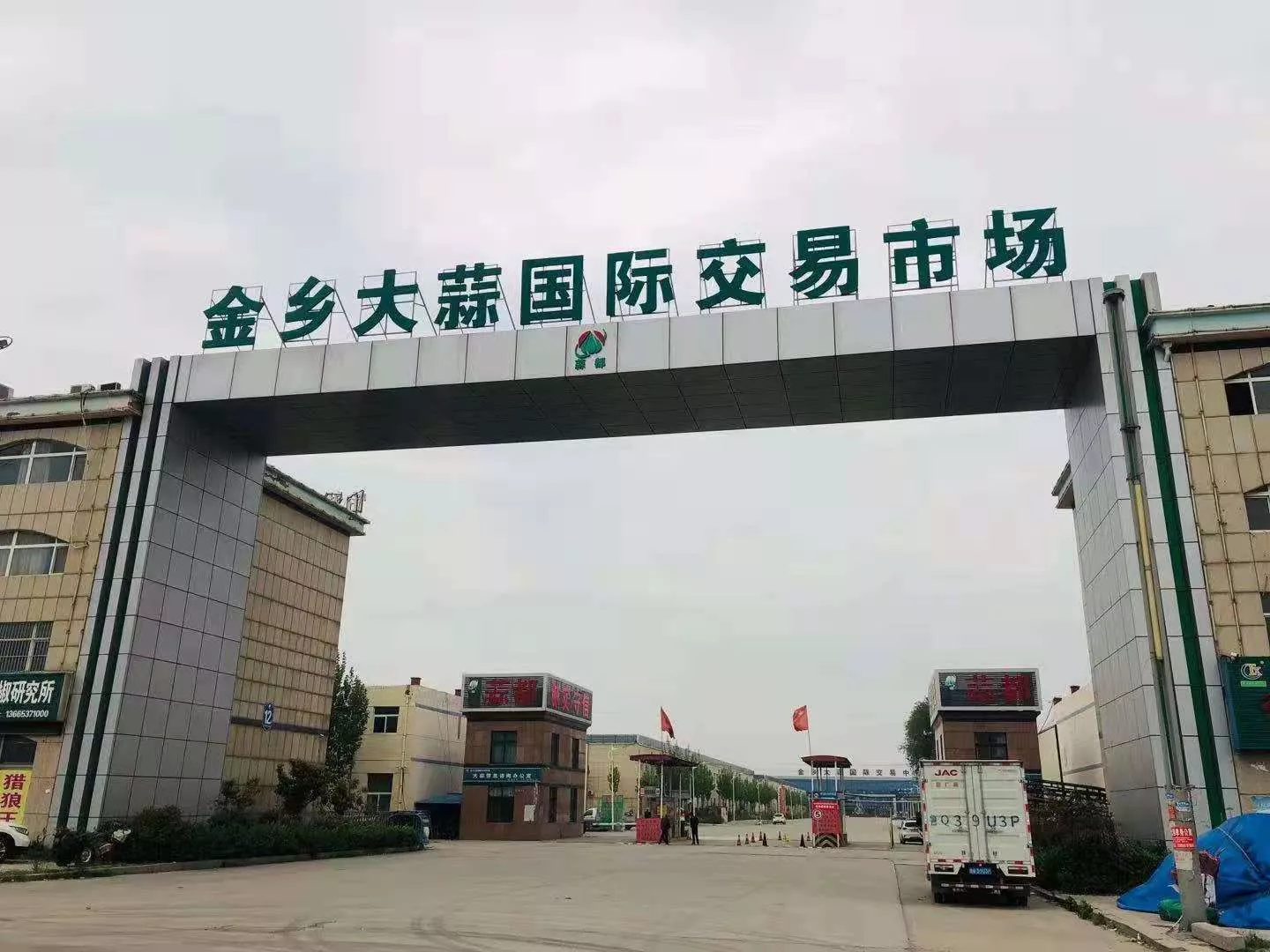 金乡大蒜国际交易市场